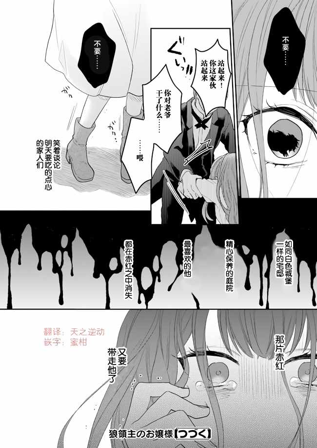 《狼领主的大小姐》漫画最新章节第8话免费下拉式在线观看章节第【24】张图片