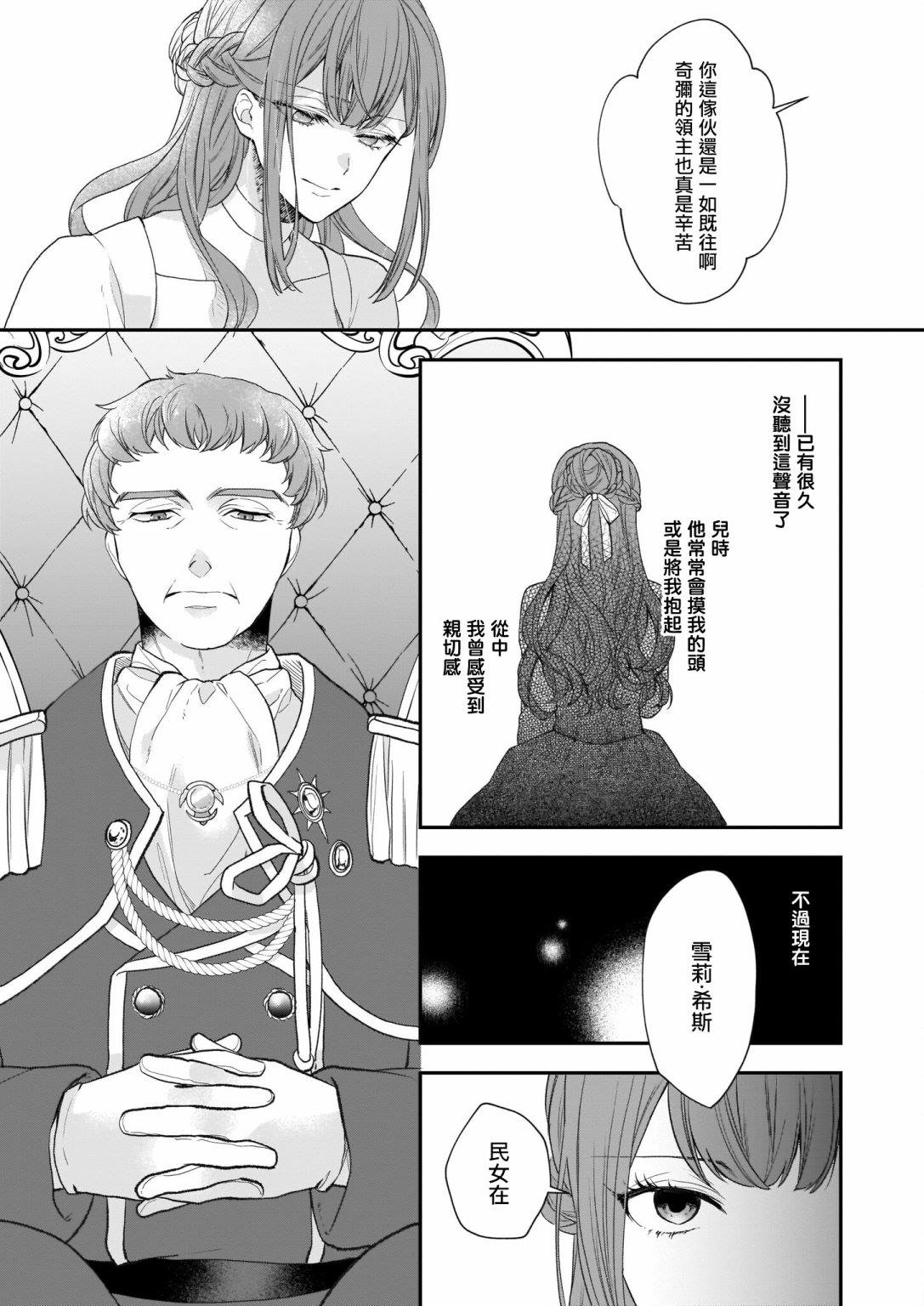 《狼领主的大小姐》漫画最新章节第20话免费下拉式在线观看章节第【13】张图片