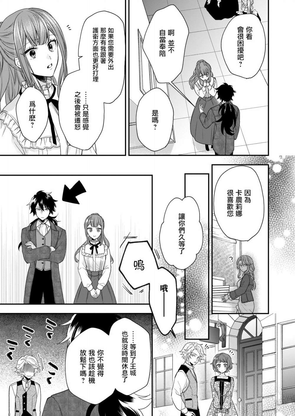 《狼领主的大小姐》漫画最新章节第18话免费下拉式在线观看章节第【11】张图片