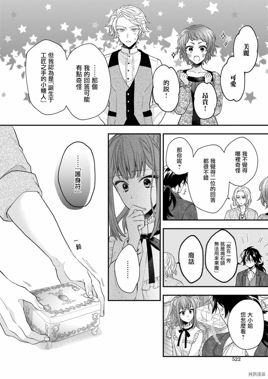 《狼领主的大小姐》漫画最新章节第19话免费下拉式在线观看章节第【8】张图片