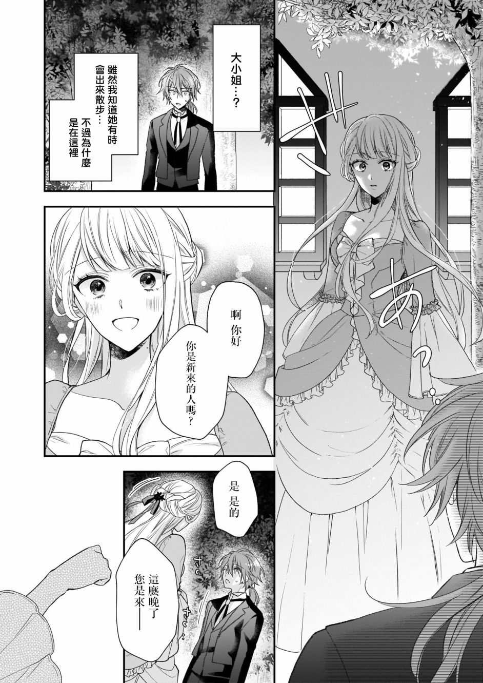 《狼领主的大小姐》漫画最新章节番外01免费下拉式在线观看章节第【6】张图片