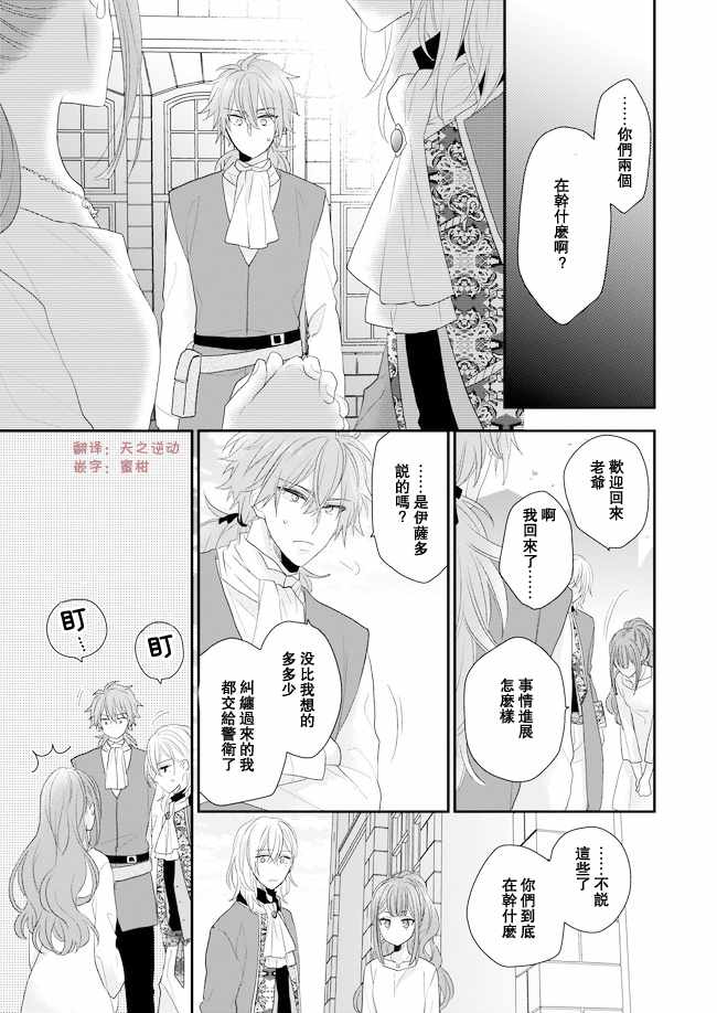 《狼领主的大小姐》漫画最新章节05下集免费下拉式在线观看章节第【16】张图片