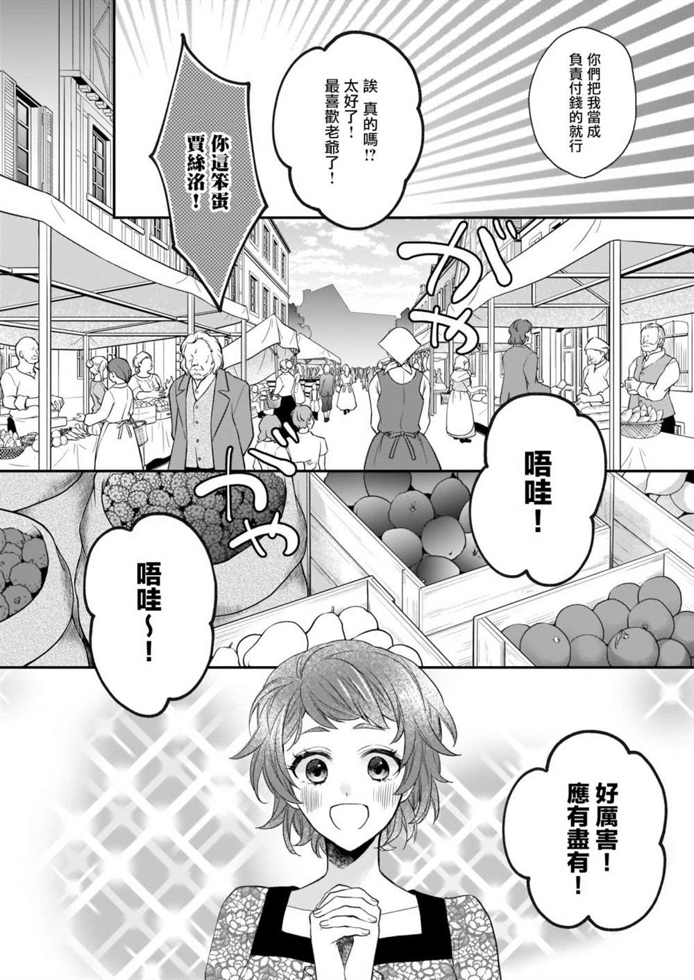 《狼领主的大小姐》漫画最新章节第18话免费下拉式在线观看章节第【12】张图片