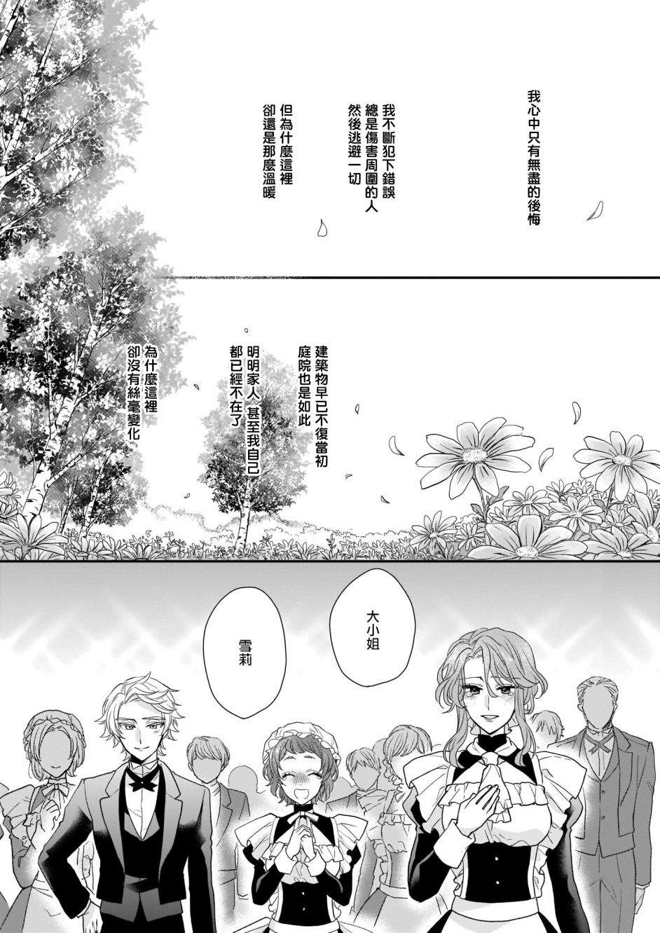 《狼领主的大小姐》漫画最新章节第15.2话免费下拉式在线观看章节第【22】张图片