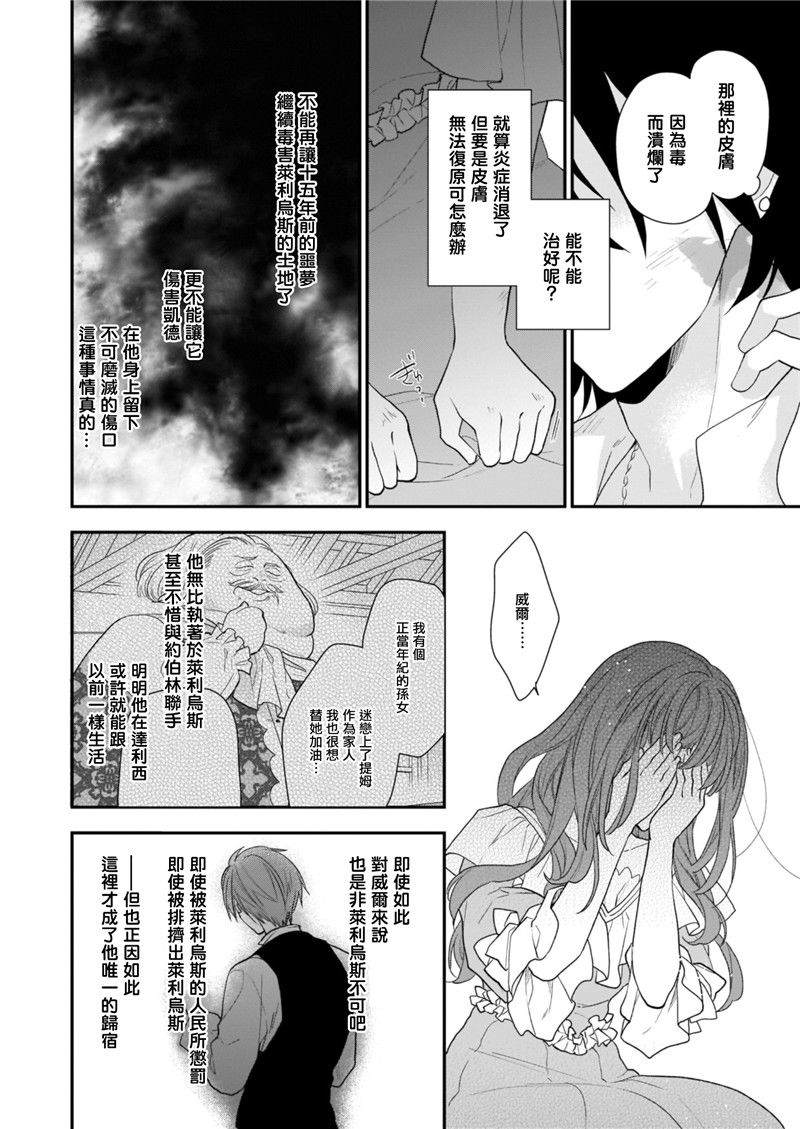 《狼领主的大小姐》漫画最新章节第12话免费下拉式在线观看章节第【12】张图片