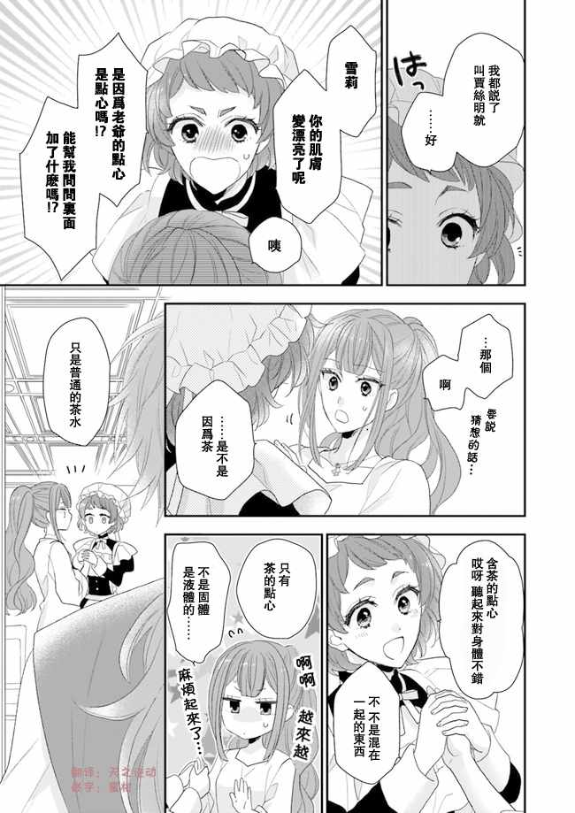 《狼领主的大小姐》漫画最新章节05上集免费下拉式在线观看章节第【9】张图片