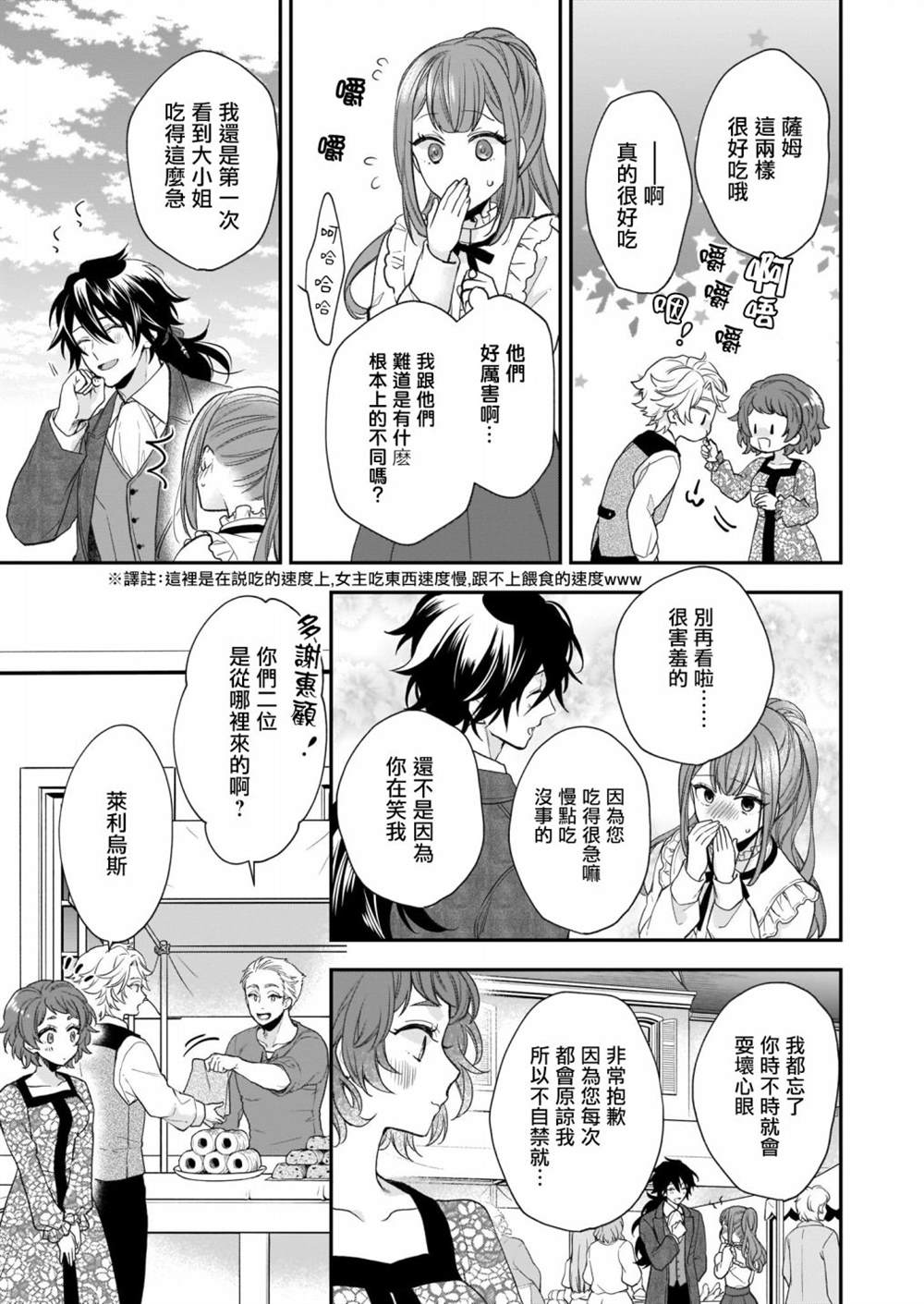 《狼领主的大小姐》漫画最新章节第18话免费下拉式在线观看章节第【17】张图片