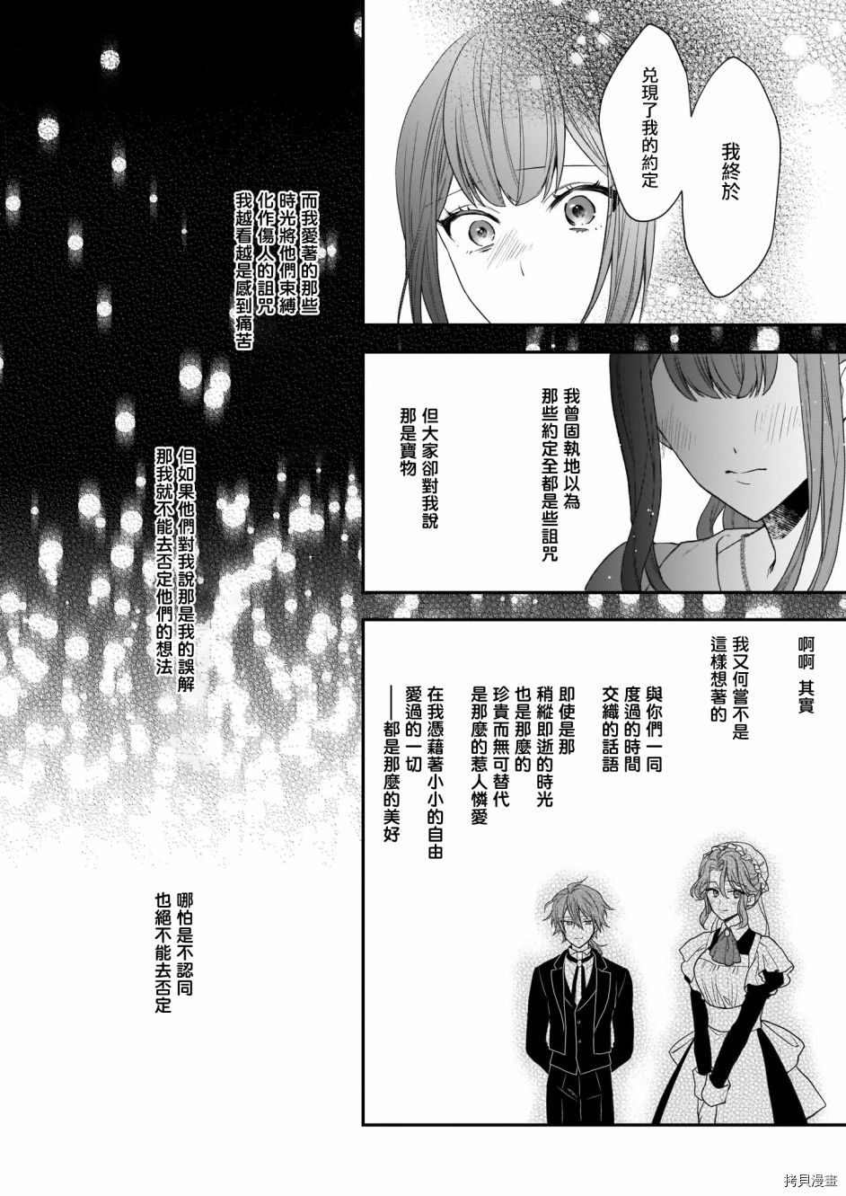 《狼领主的大小姐》漫画最新章节第19话免费下拉式在线观看章节第【34】张图片