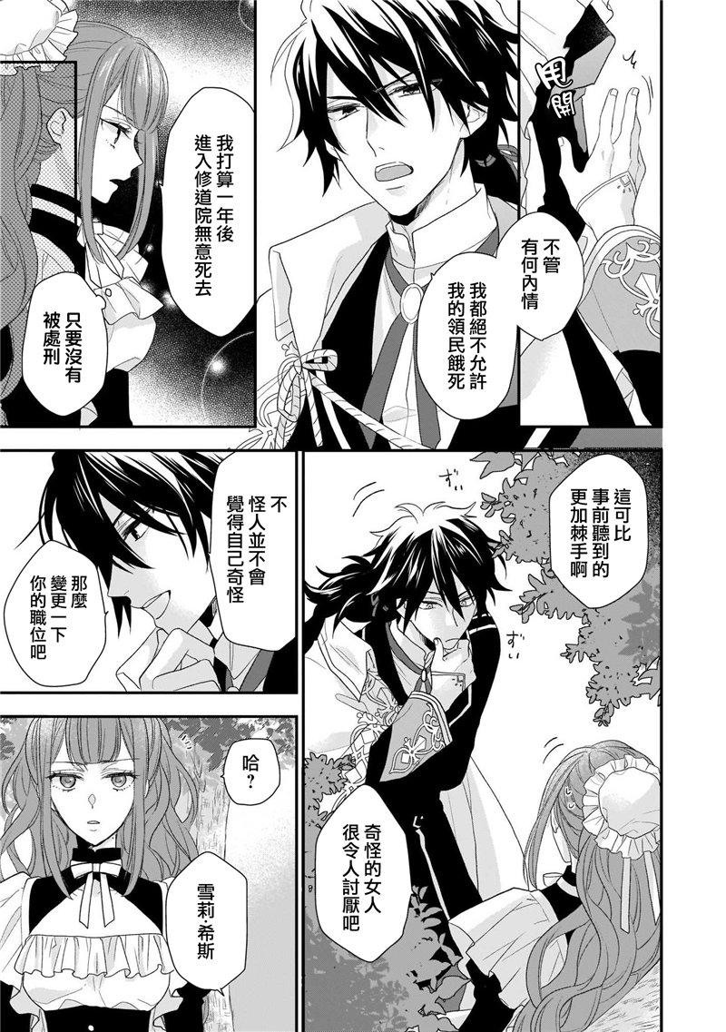 《狼领主的大小姐》漫画最新章节第1卷免费下拉式在线观看章节第【43】张图片