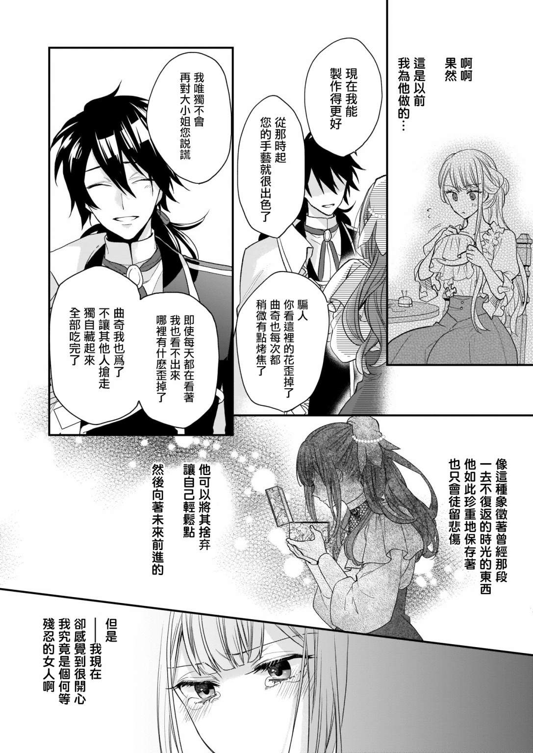 《狼领主的大小姐》漫画最新章节第17话免费下拉式在线观看章节第【18】张图片