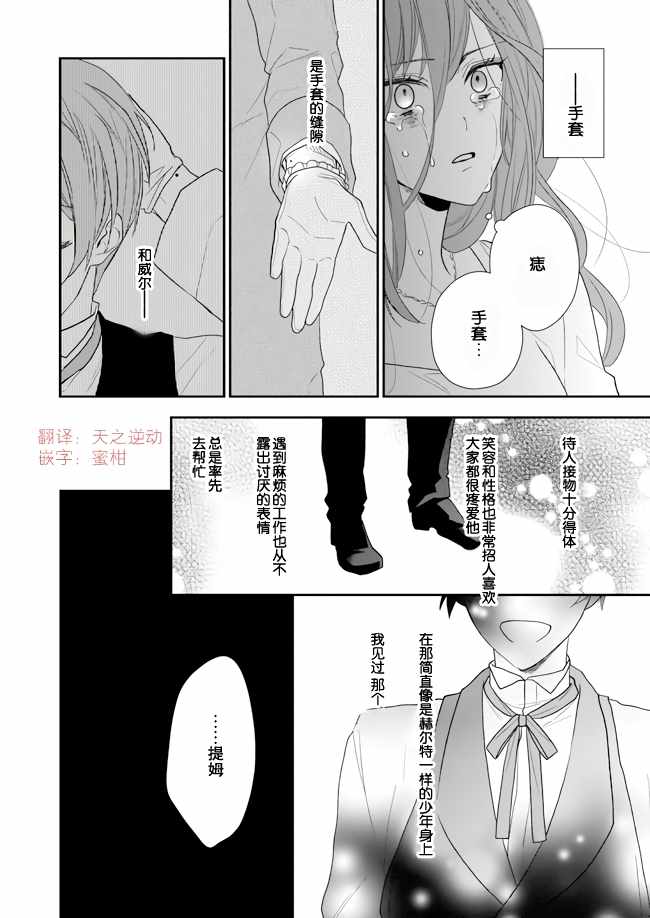 《狼领主的大小姐》漫画最新章节第8话免费下拉式在线观看章节第【28】张图片