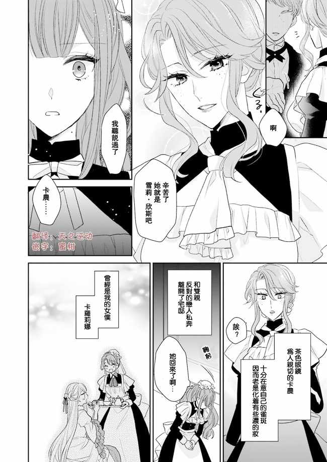 《狼领主的大小姐》漫画最新章节第3话免费下拉式在线观看章节第【16】张图片