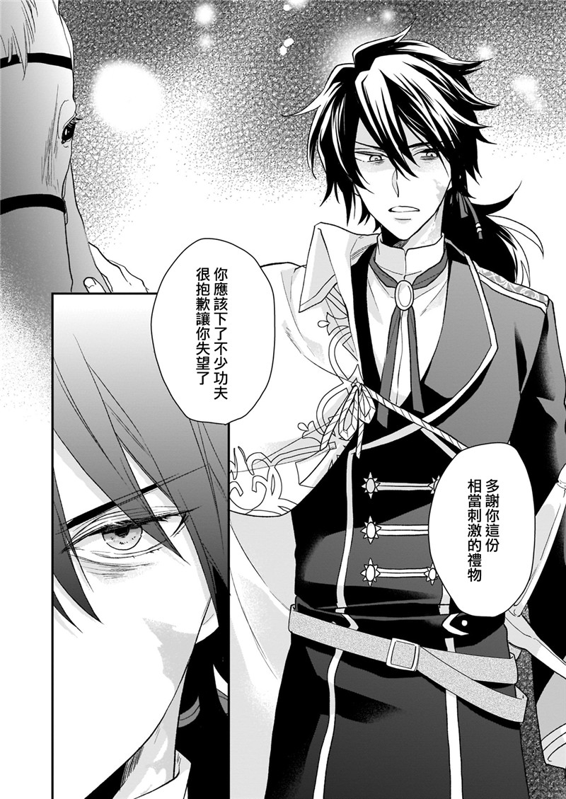 《狼领主的大小姐》漫画最新章节第11话免费下拉式在线观看章节第【20】张图片