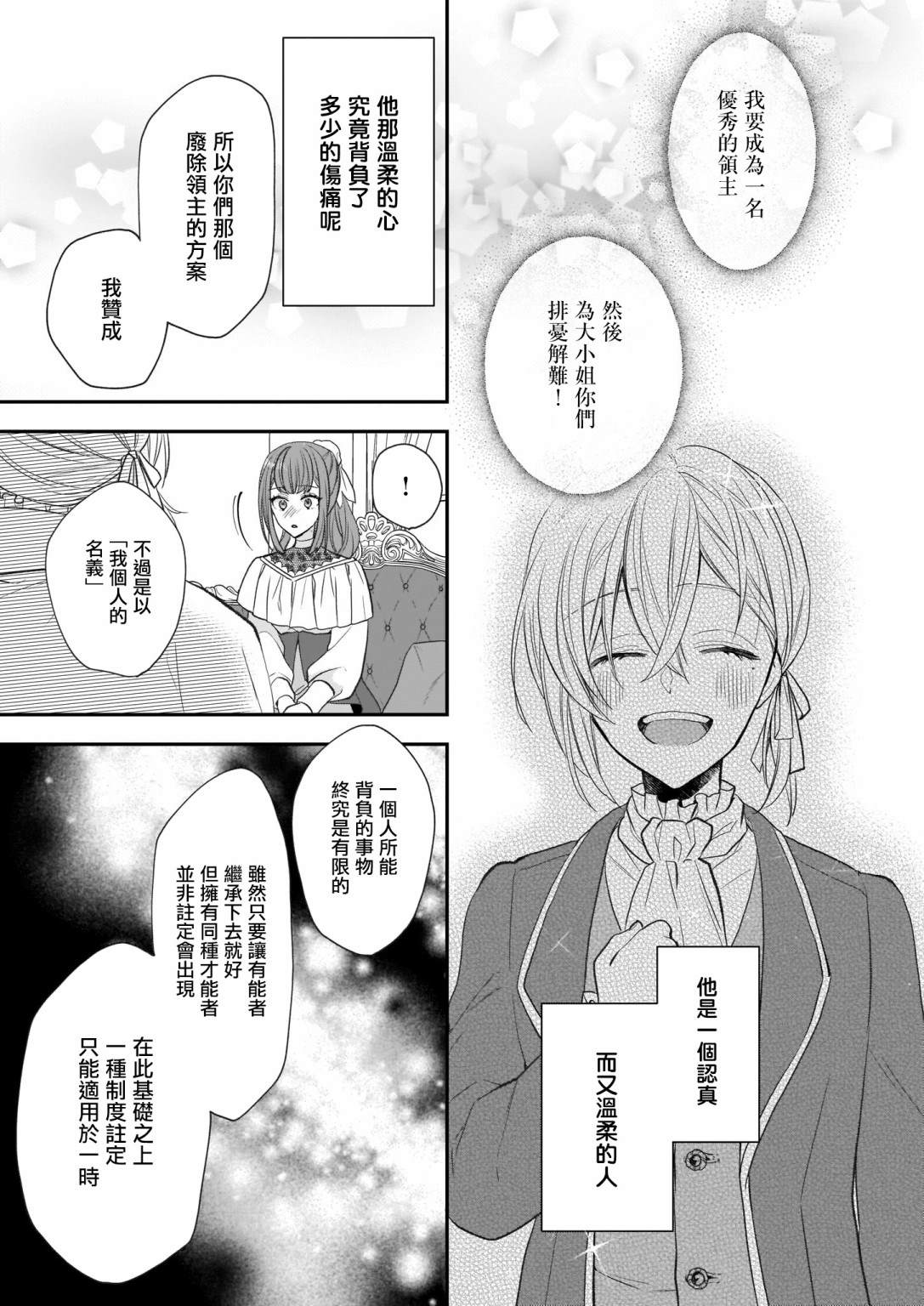 《狼领主的大小姐》漫画最新章节第16.2话免费下拉式在线观看章节第【3】张图片