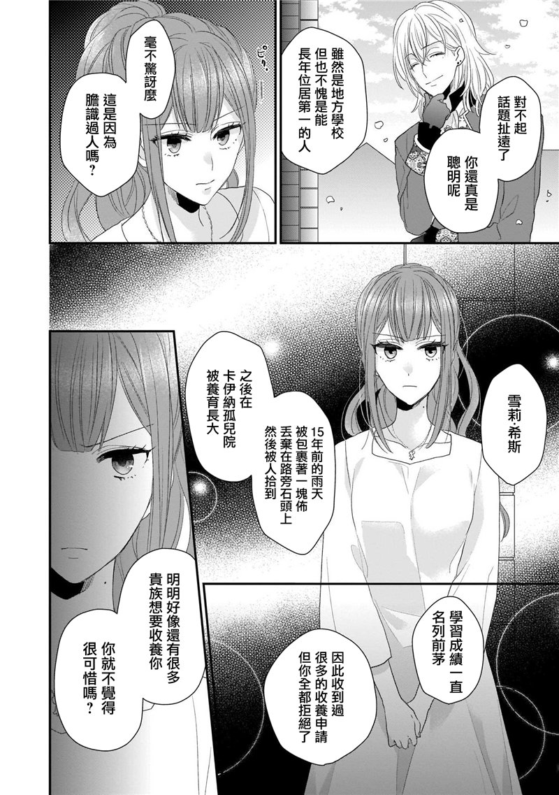 《狼领主的大小姐》漫画最新章节第1卷免费下拉式在线观看章节第【136】张图片