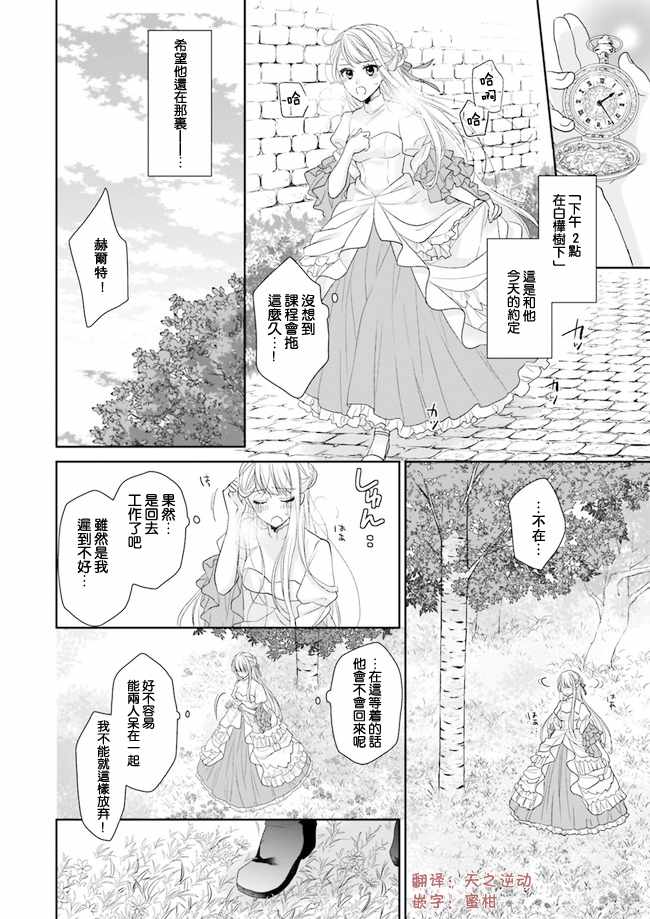 《狼领主的大小姐》漫画最新章节第3话免费下拉式在线观看章节第【2】张图片