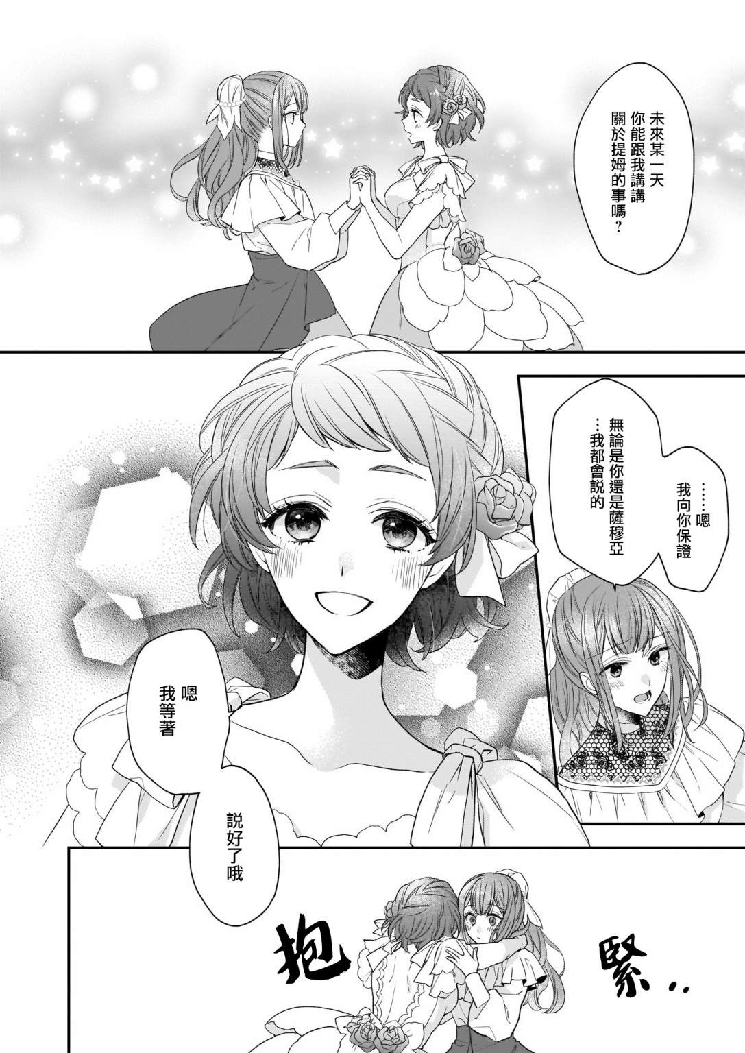 《狼领主的大小姐》漫画最新章节第17话免费下拉式在线观看章节第【4】张图片