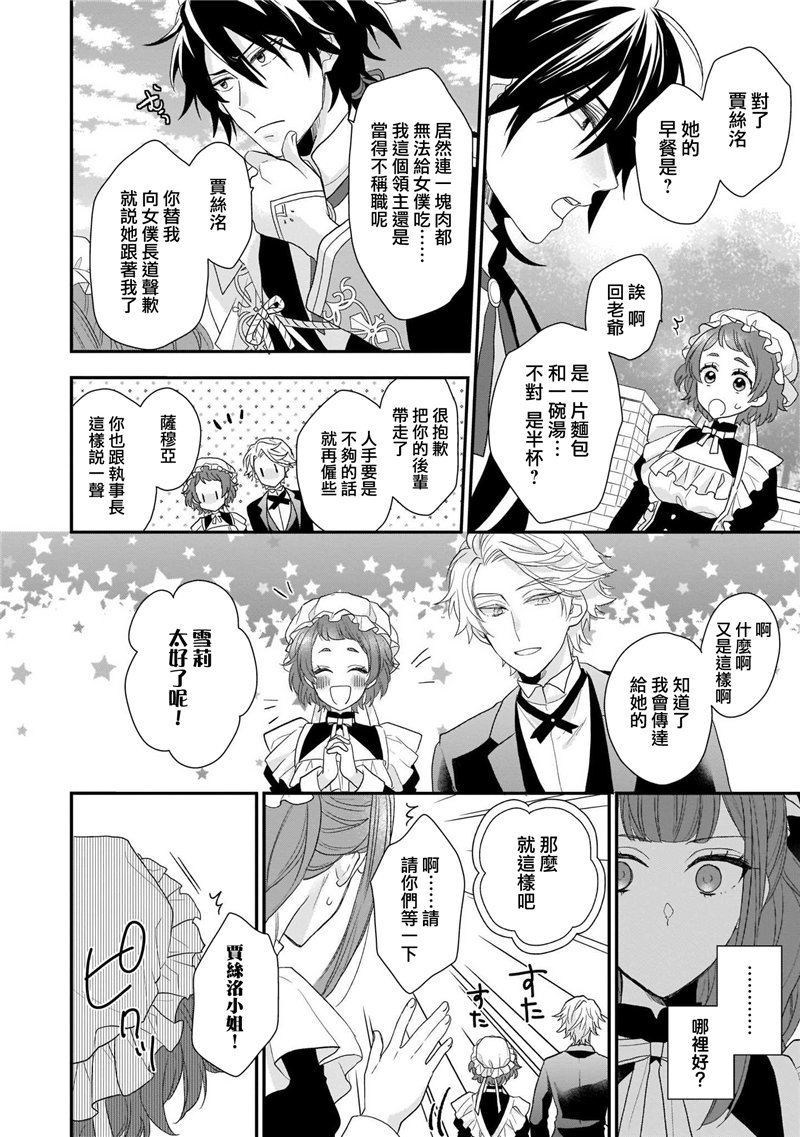 《狼领主的大小姐》漫画最新章节第1卷免费下拉式在线观看章节第【46】张图片