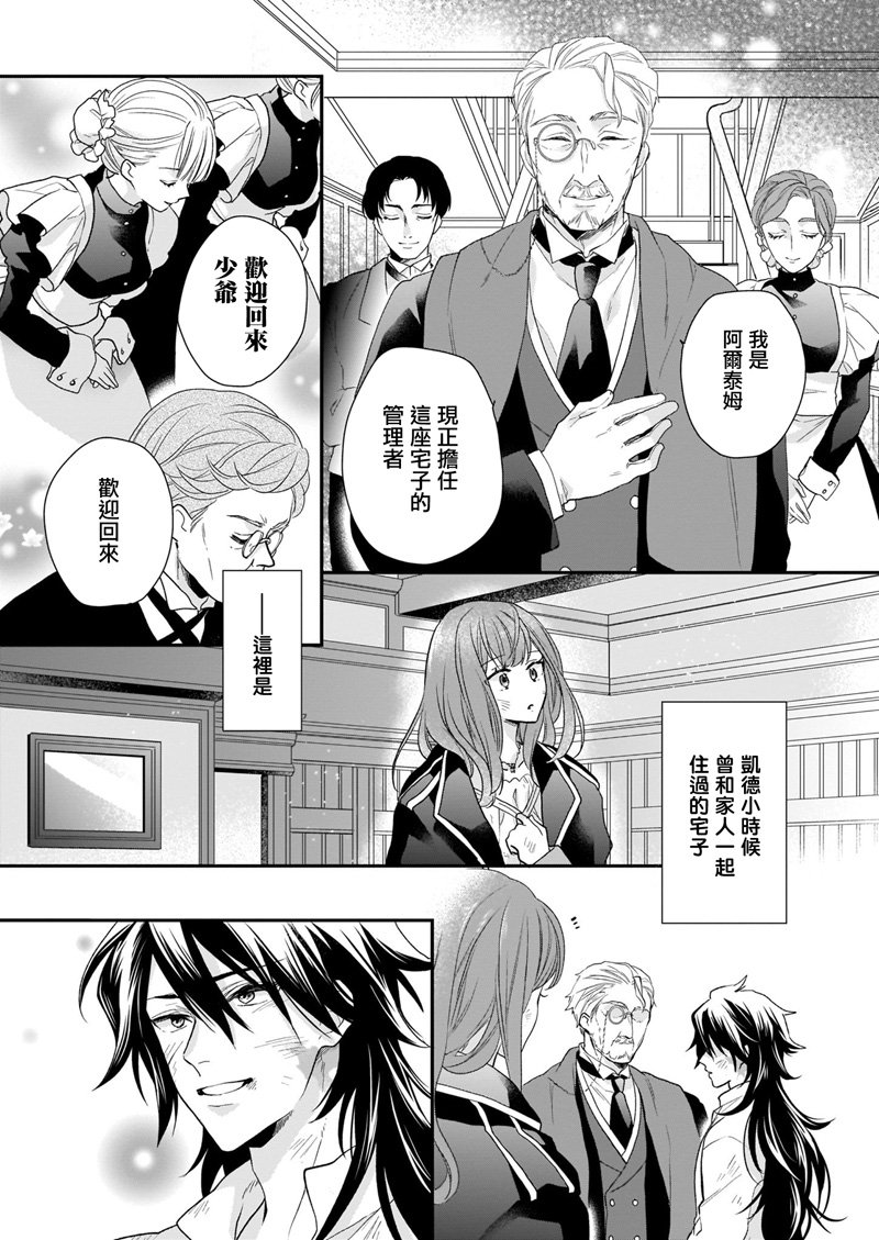 《狼领主的大小姐》漫画最新章节第13.2话免费下拉式在线观看章节第【2】张图片