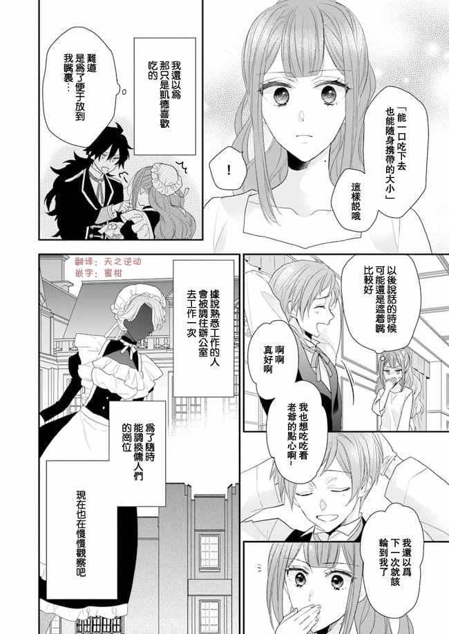 《狼领主的大小姐》漫画最新章节05上集免费下拉式在线观看章节第【4】张图片