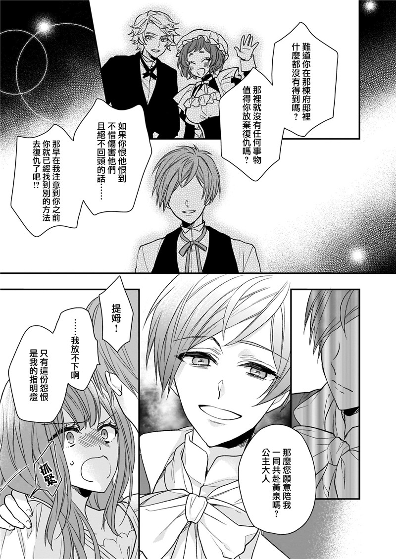 《狼领主的大小姐》漫画最新章节第11话免费下拉式在线观看章节第【27】张图片