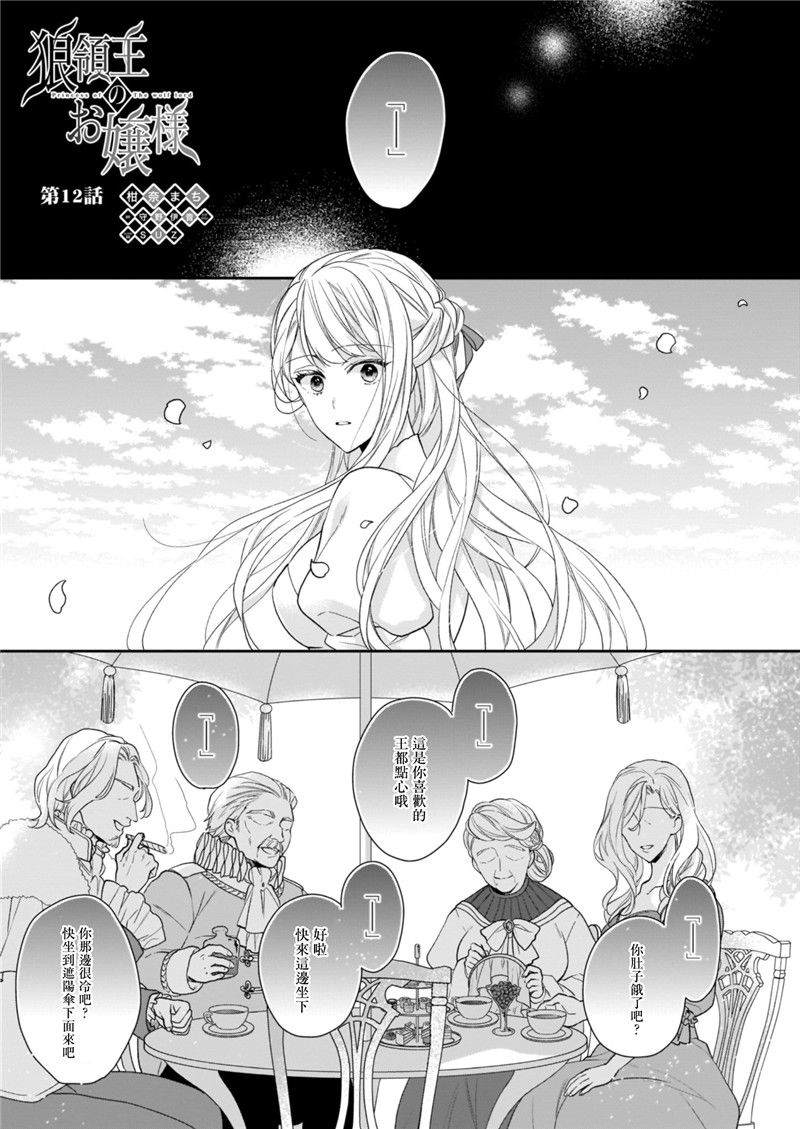 《狼领主的大小姐》漫画最新章节第12话免费下拉式在线观看章节第【1】张图片