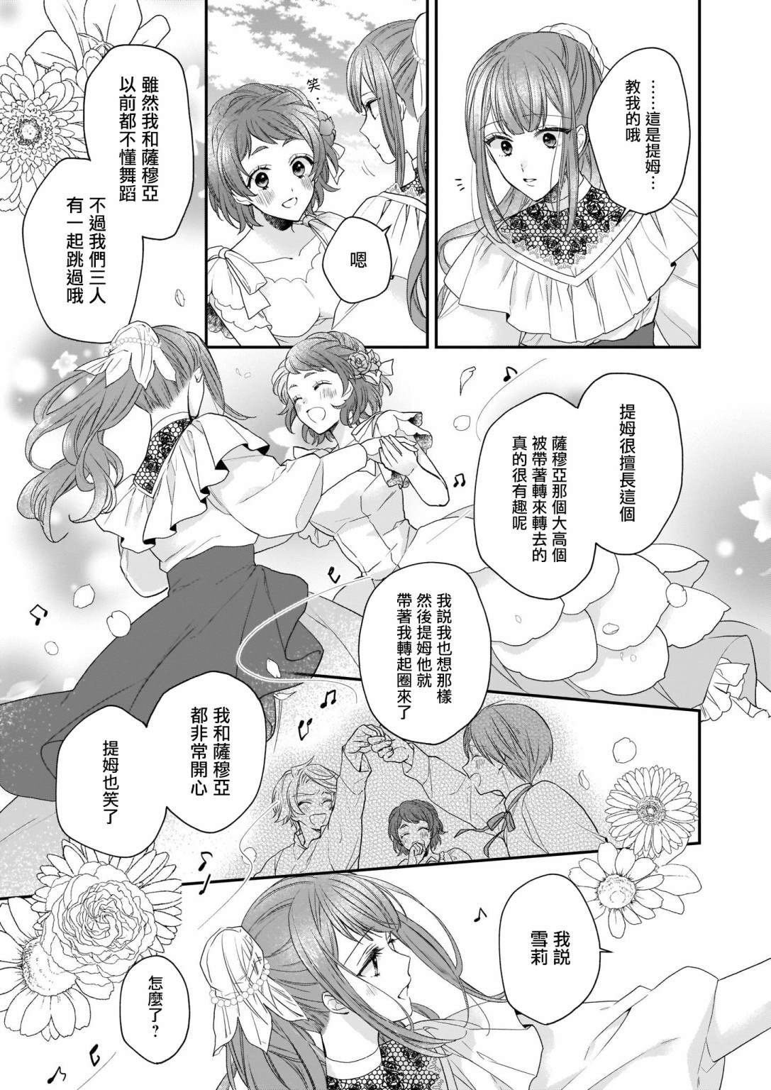 《狼领主的大小姐》漫画最新章节第17话免费下拉式在线观看章节第【3】张图片