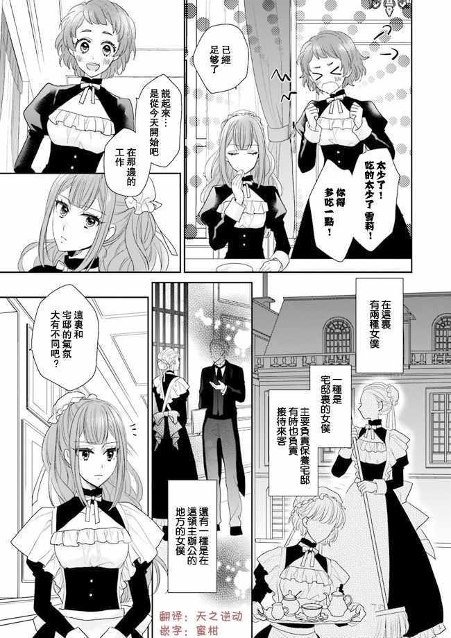 《狼领主的大小姐》漫画最新章节第3话免费下拉式在线观看章节第【13】张图片