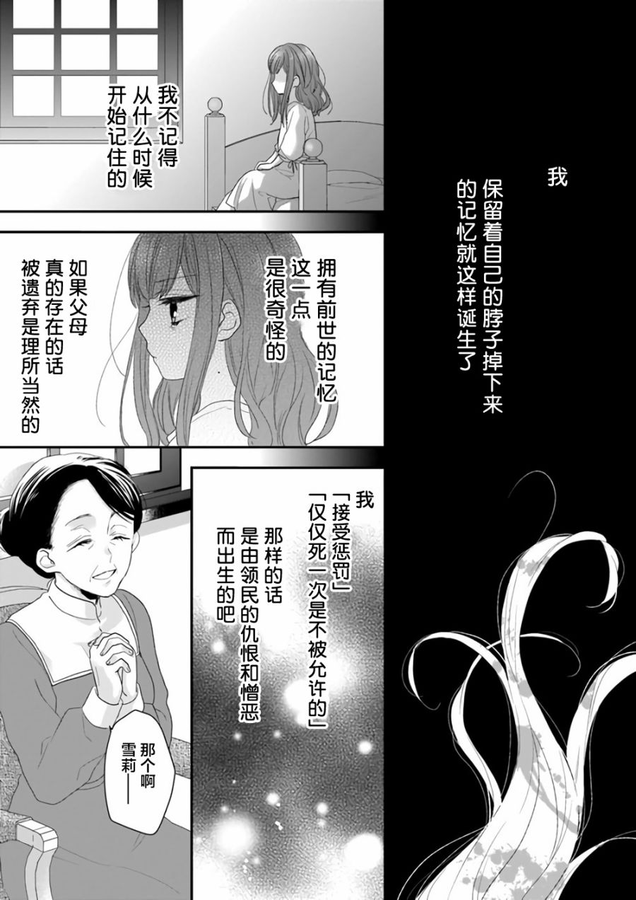 《狼领主的大小姐》漫画最新章节第1话免费下拉式在线观看章节第【24】张图片