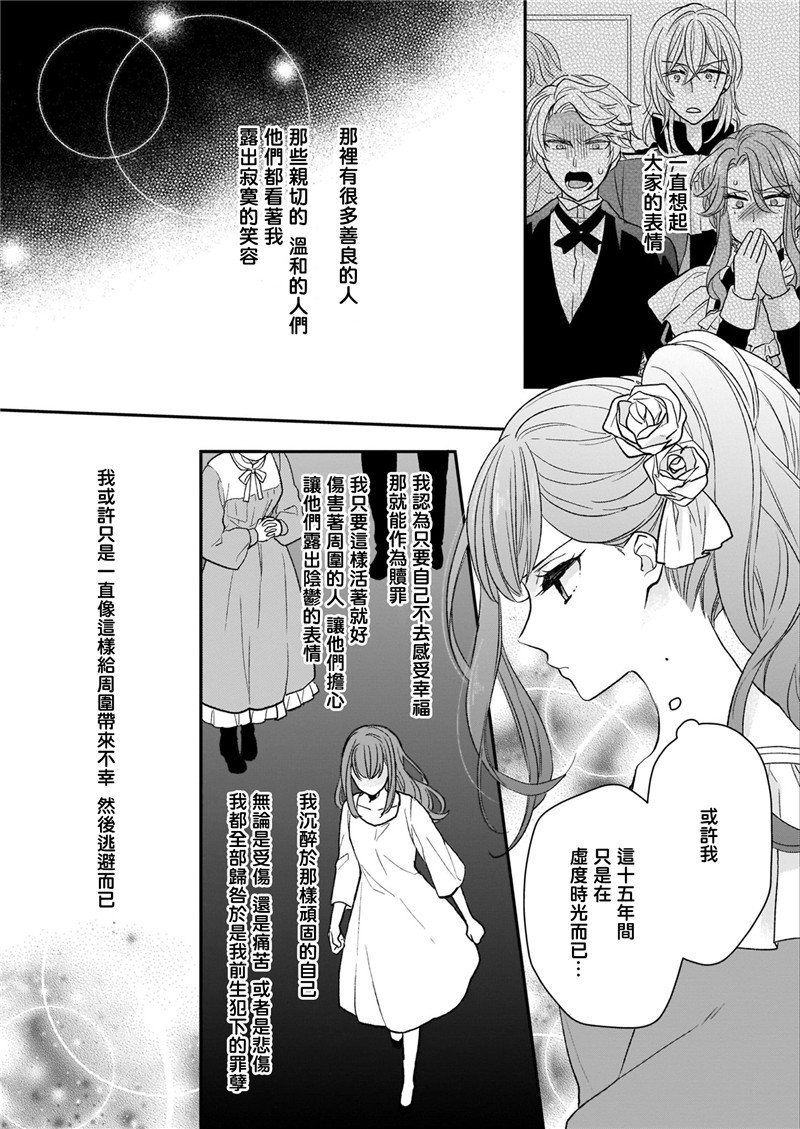 《狼领主的大小姐》漫画最新章节第9话免费下拉式在线观看章节第【16】张图片