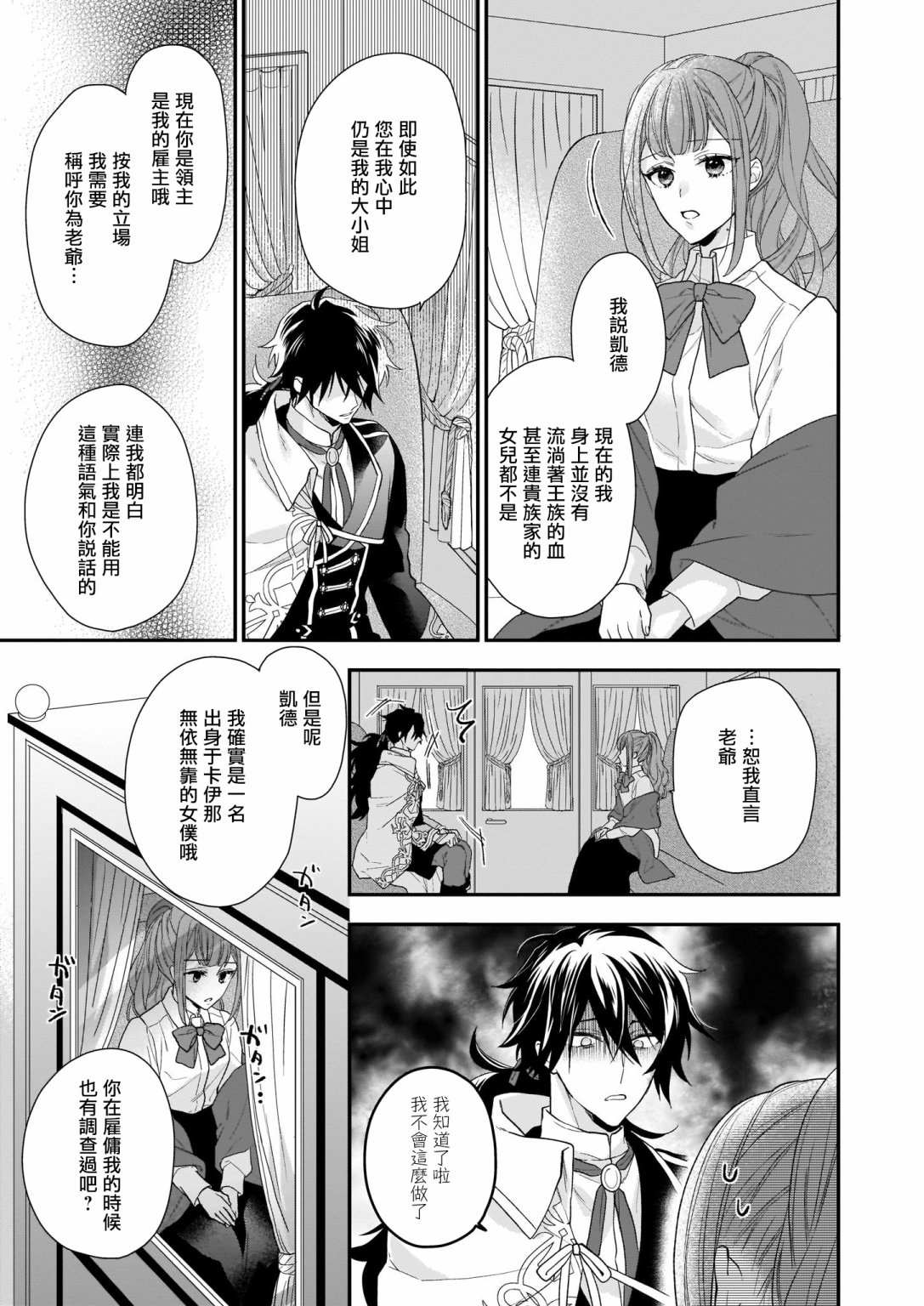《狼领主的大小姐》漫画最新章节第15.1话免费下拉式在线观看章节第【9】张图片