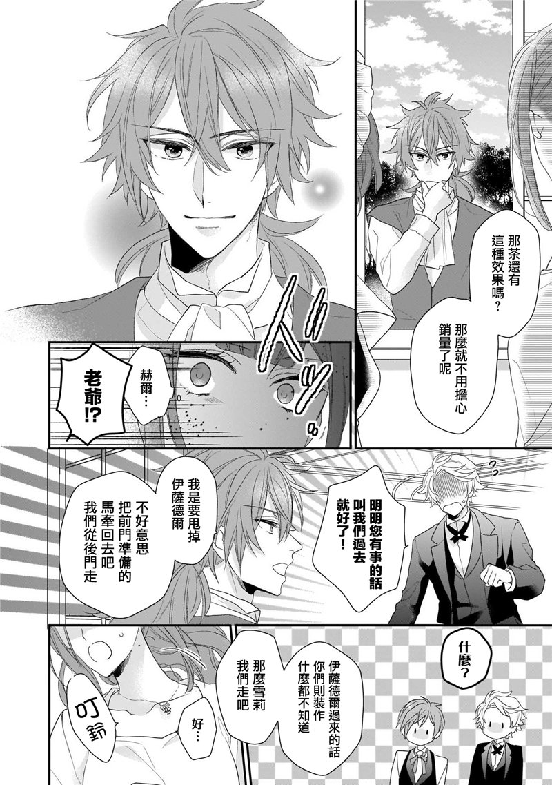 《狼领主的大小姐》漫画最新章节第1卷免费下拉式在线观看章节第【124】张图片