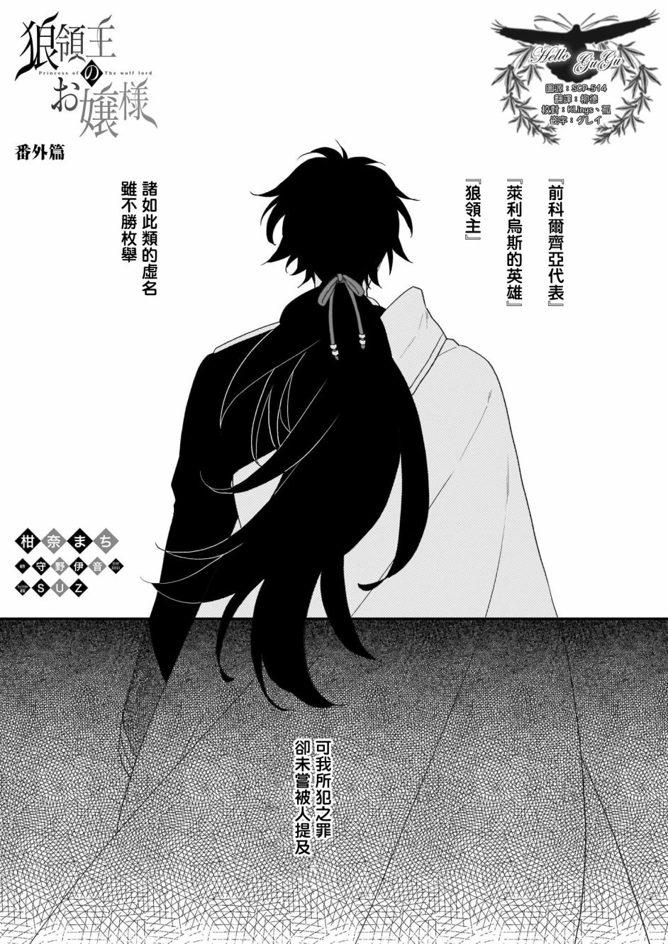 《狼领主的大小姐》漫画最新章节番外01免费下拉式在线观看章节第【1】张图片