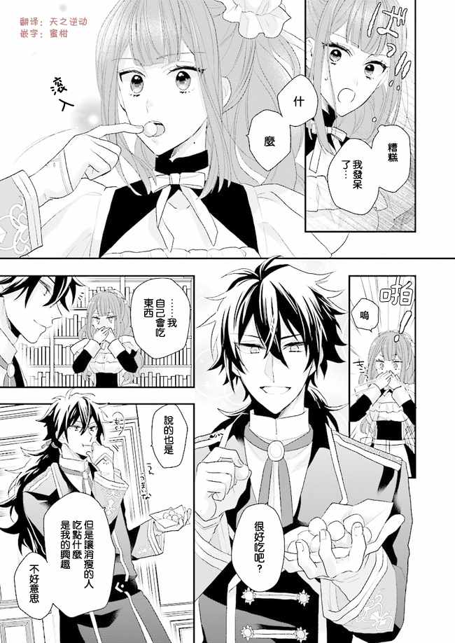 《狼领主的大小姐》漫画最新章节第4话免费下拉式在线观看章节第【3】张图片