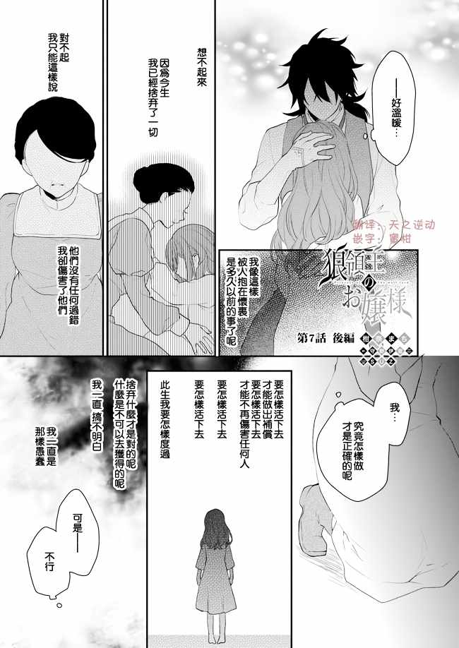 《狼领主的大小姐》漫画最新章节第7话免费下拉式在线观看章节第【19】张图片
