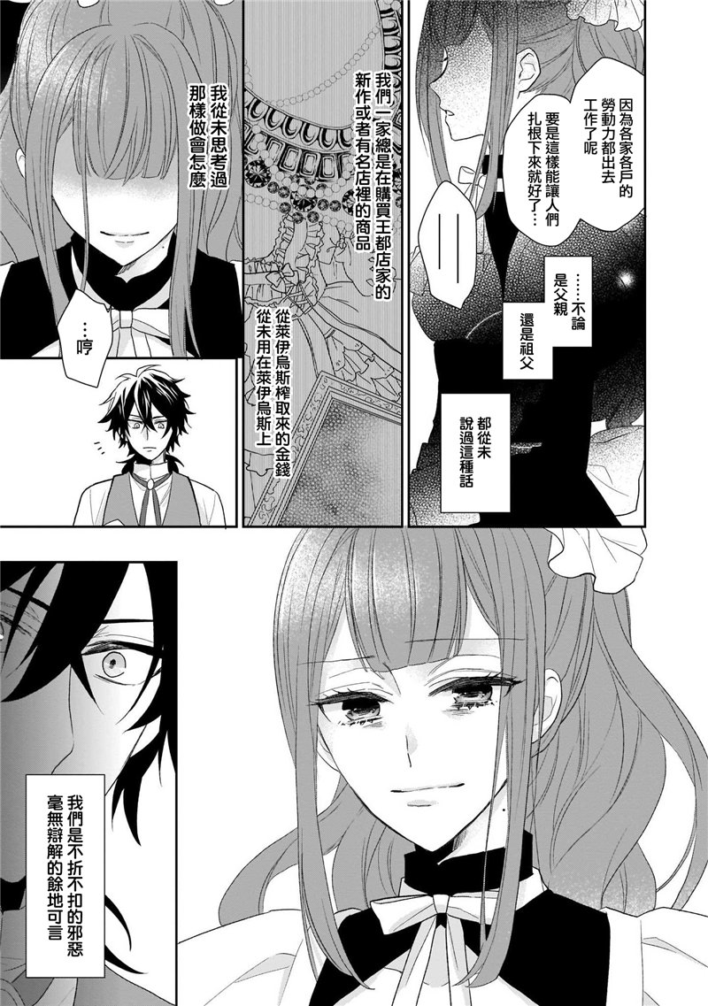 《狼领主的大小姐》漫画最新章节第1卷免费下拉式在线观看章节第【79】张图片