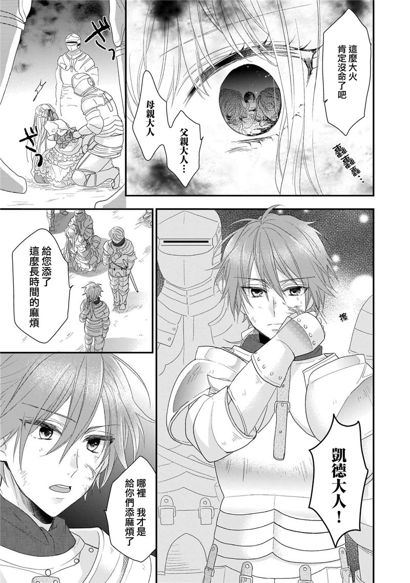 《狼领主的大小姐》漫画最新章节第1卷免费下拉式在线观看章节第【7】张图片