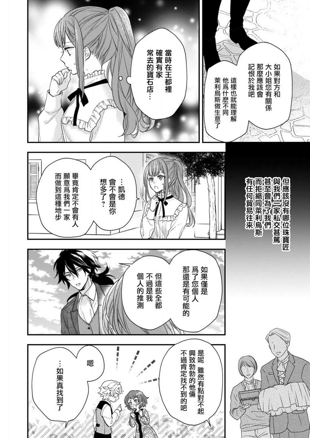 《狼领主的大小姐》漫画最新章节第18话免费下拉式在线观看章节第【22】张图片