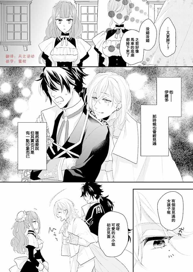 《狼领主的大小姐》漫画最新章节第4话免费下拉式在线观看章节第【16】张图片