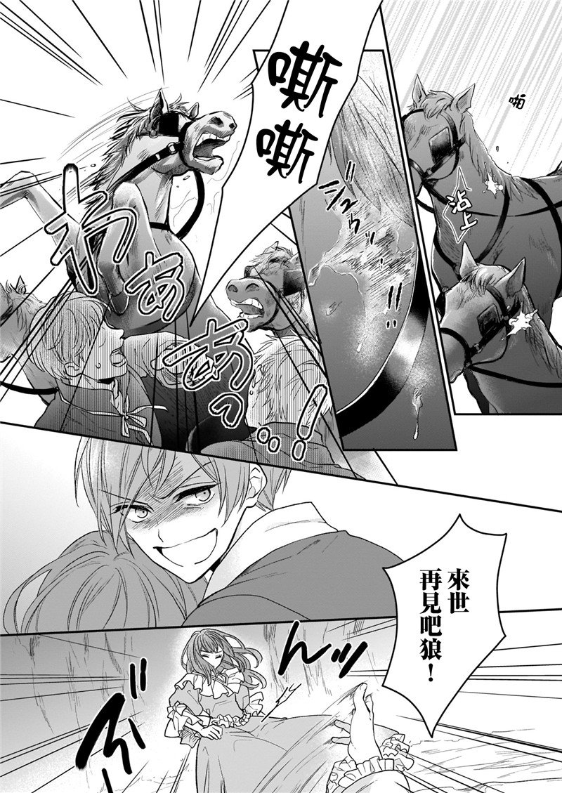 《狼领主的大小姐》漫画最新章节第11话免费下拉式在线观看章节第【30】张图片