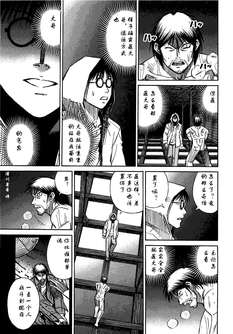 《彼岸岛》漫画最新章节第30卷免费下拉式在线观看章节第【191】张图片