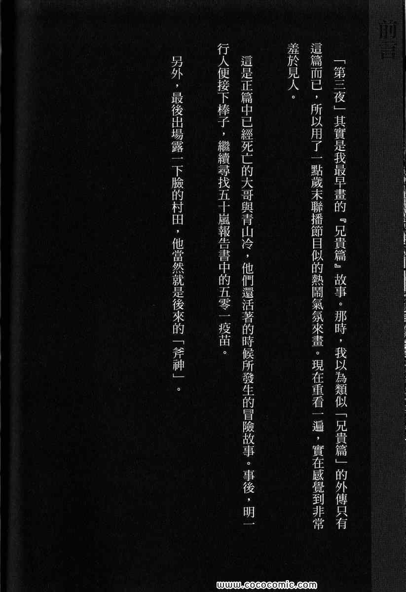 《彼岸岛》漫画最新章节兄贵篇免费下拉式在线观看章节第【85】张图片