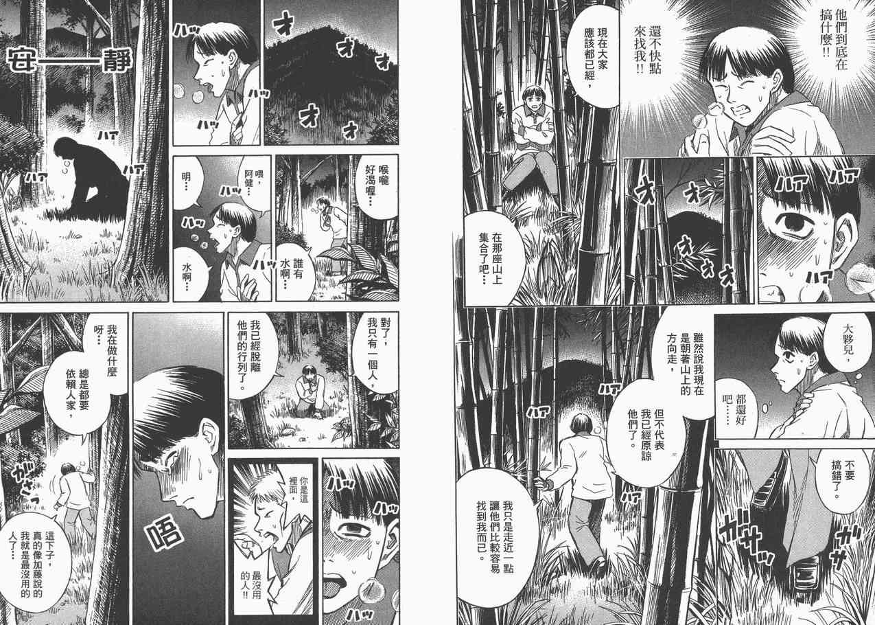 《彼岸岛》漫画最新章节第8卷免费下拉式在线观看章节第【8】张图片