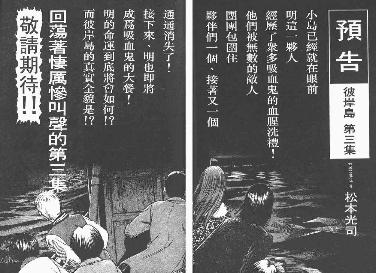 《彼岸岛》漫画最新章节第2卷免费下拉式在线观看章节第【97】张图片