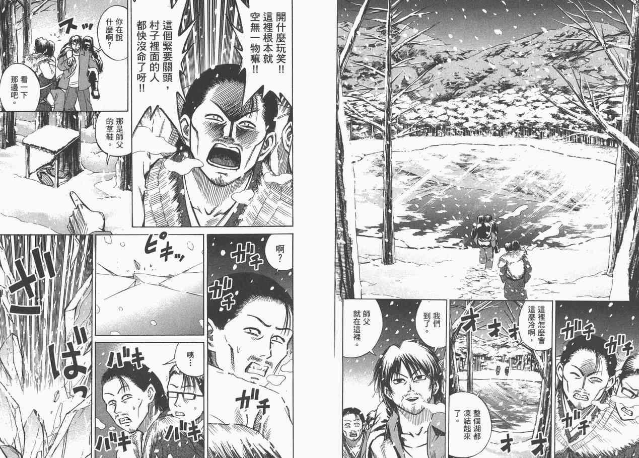 《彼岸岛》漫画最新章节第8卷免费下拉式在线观看章节第【76】张图片