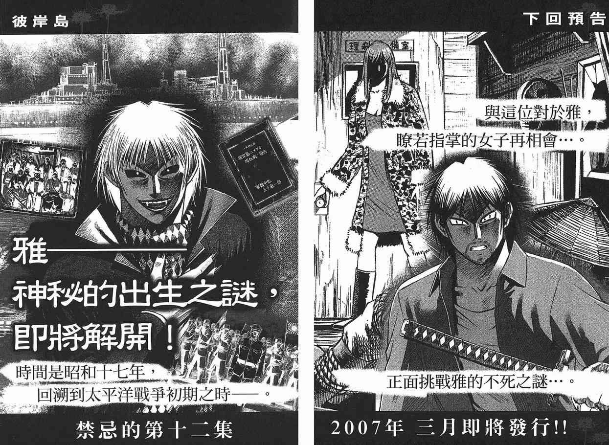 《彼岸岛》漫画最新章节第11卷免费下拉式在线观看章节第【106】张图片