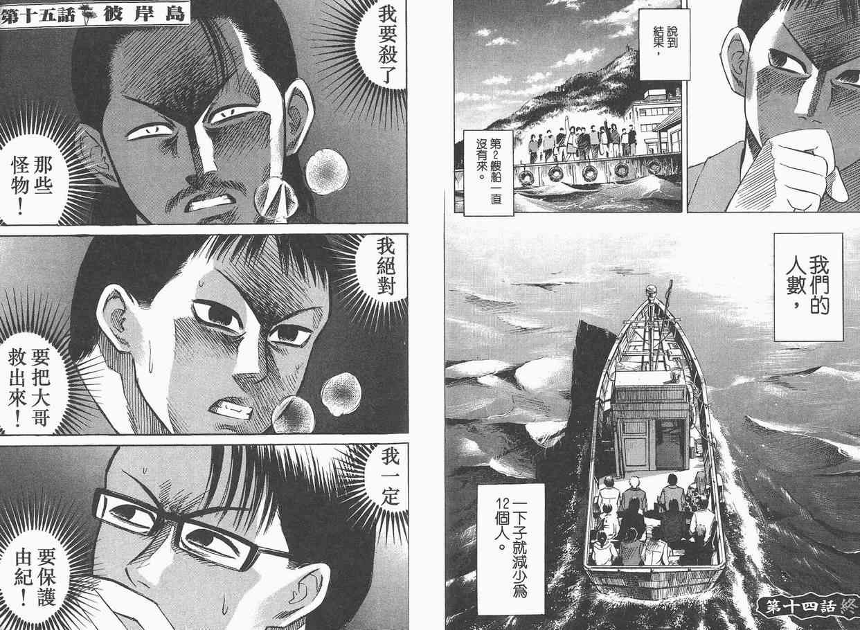 《彼岸岛》漫画最新章节第2卷免费下拉式在线观看章节第【87】张图片