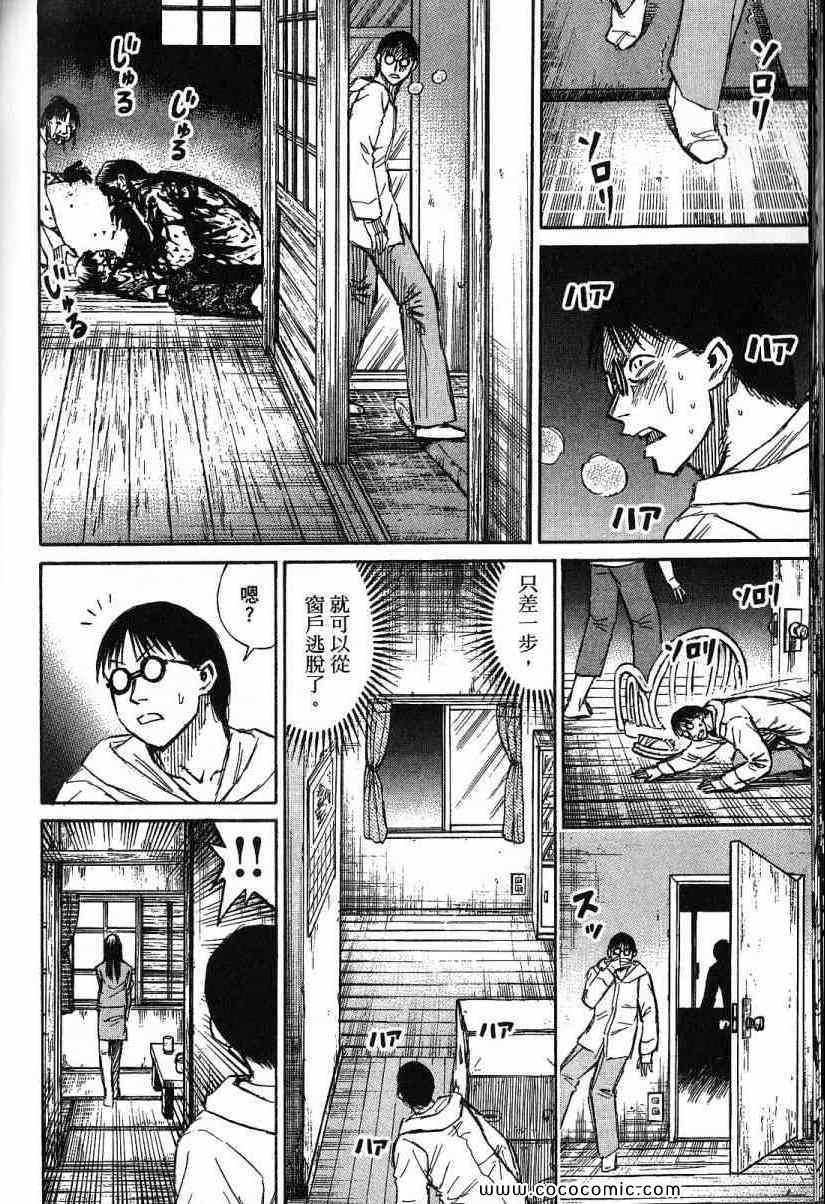 《彼岸岛》漫画最新章节兄贵篇免费下拉式在线观看章节第【75】张图片
