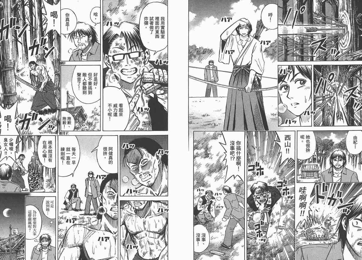 《彼岸岛》漫画最新章节第13卷免费下拉式在线观看章节第【5】张图片