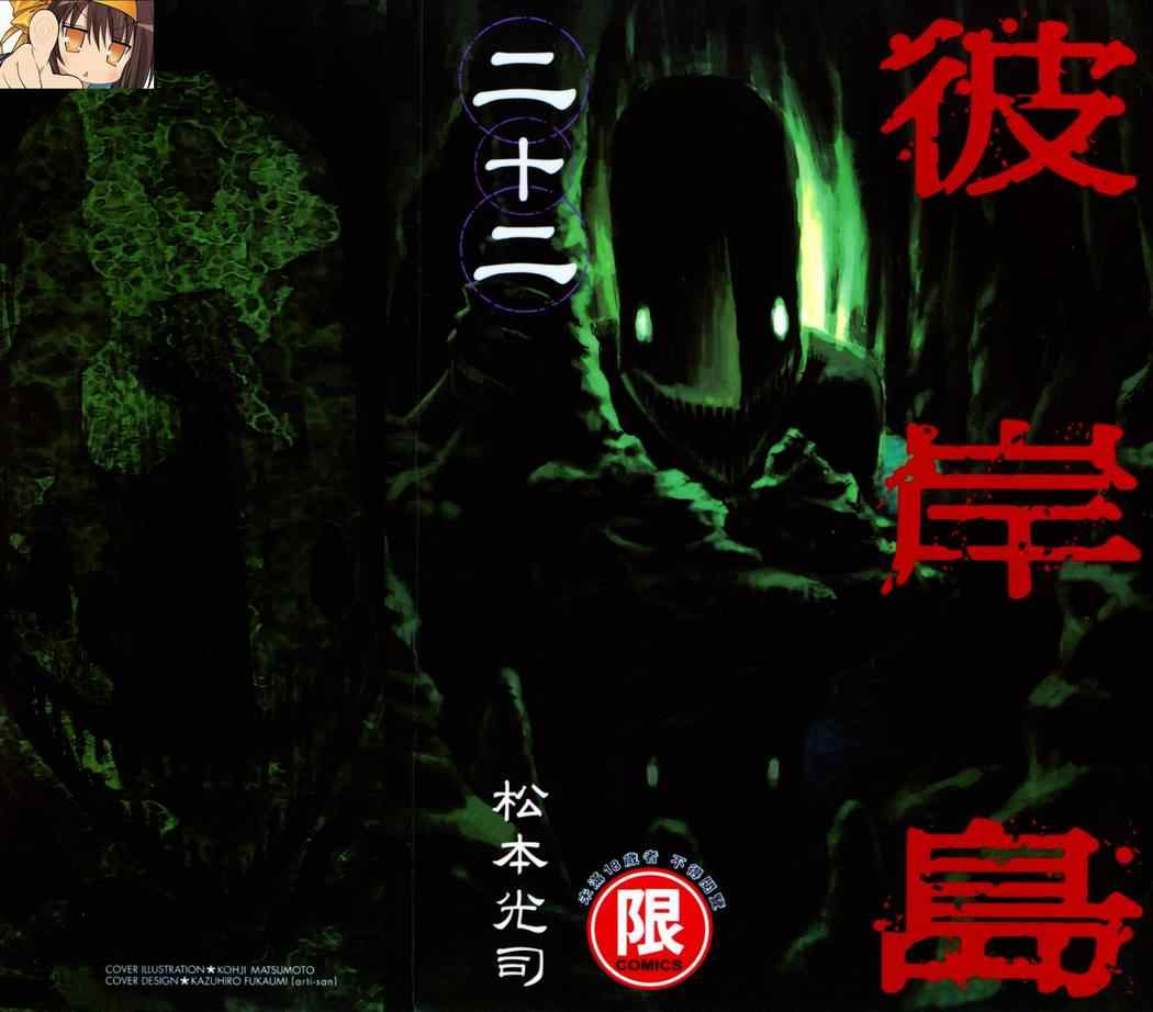 《彼岸岛》漫画最新章节第22卷免费下拉式在线观看章节第【2】张图片